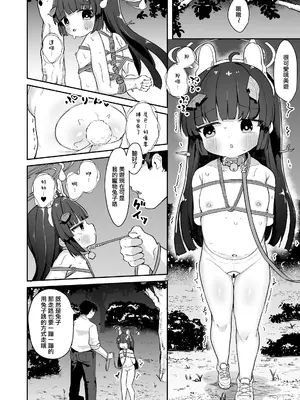 [むぎちょこストア (むぎちょこ)] 尾を振る兎は縛られる (ブルーアーカイブ)｜受縛玉兔搖尾乞憐 [下江小春汉化组] [DL版]_0008