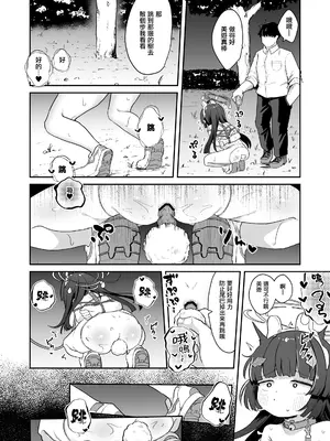 [むぎちょこストア (むぎちょこ)] 尾を振る兎は縛られる (ブルーアーカイブ)｜受縛玉兔搖尾乞憐 [下江小春汉化组] [DL版]_0010