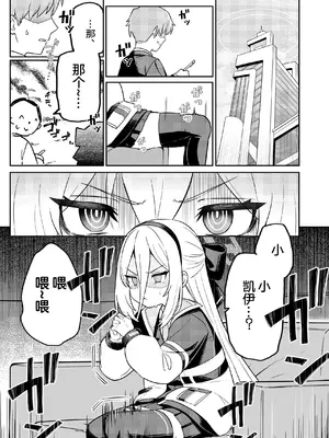 [やきとり海春 (umiHAL)] ケイちゃんのドーパミン依存治療法 (ブルーアーカイブ)｜小凯伊的多巴胺依赖治疗法 [欶澜汉化组] [DL版]_0004