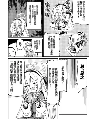 [やきとり海春 (umiHAL)] ケイちゃんのドーパミン依存治療法 (ブルーアーカイブ)｜小凯伊的多巴胺依赖治疗法 [欶澜汉化组] [DL版]_0007