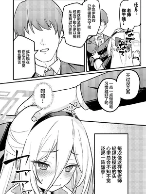 [やきとり海春 (umiHAL)] ケイちゃんのドーパミン依存治療法 (ブルーアーカイブ)｜小凯伊的多巴胺依赖治疗法 [欶澜汉化组] [DL版]_0009