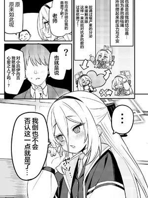 [やきとり海春 (umiHAL)] ケイちゃんのドーパミン依存治療法 (ブルーアーカイブ)｜小凯伊的多巴胺依赖治疗法 [欶澜汉化组] [DL版]_0012