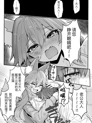 [やみつき本舗 (ワイズスピーク)] タマモさん流されて無人島 (Fate／Extra) [DL版] [黑锅汉化组]_0003