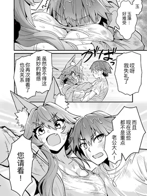 [やみつき本舗 (ワイズスピーク)] タマモさん流されて無人島 (Fate／Extra) [DL版] [黑锅汉化组]_0004