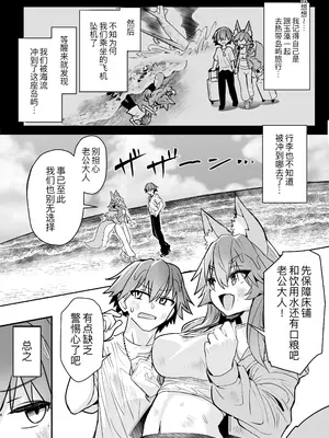 [やみつき本舗 (ワイズスピーク)] タマモさん流されて無人島 (Fate／Extra) [DL版] [黑锅汉化组]_0006