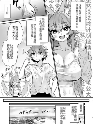 [やみつき本舗 (ワイズスピーク)] タマモさん流されて無人島 (Fate／Extra) [DL版] [黑锅汉化组]_0007