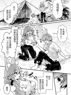 [やみつき本舗 (ワイズスピーク)] タマモさん流されて無人島 (Fate／Extra) [DL版] [黑锅汉化组]_0010