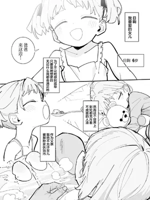 [毎日健康生活 (ヘルシーマン)] 私の天使な娘｜我的小天使女儿 [欶澜汉化组] [DL版]_0003