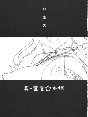 [真・聖堂☆本舗 (聖☆司)] おっぱい特使 (翠星のガルガンティア)[中国翻訳]_0003
