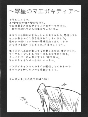 [真・聖堂☆本舗 (聖☆司)] おっぱい特使 (翠星のガルガンティア)[中国翻訳]_0004