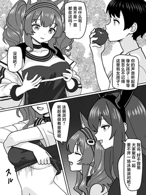 [金星航天局 (ウェルト)] 変身パーティー (アークナイツ) [欶澜汉化组] [DL版]_0007