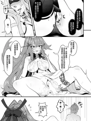 [鳩DEVIL部 (鳩鳩JOJO)] 師匠!覗くのやめて 早く助けてください! (ゼンレスゾーンゼロ)｜师父!不要再旁观了 请快点过来救一下呀!  [欶澜汉化组] [DL版]_0011