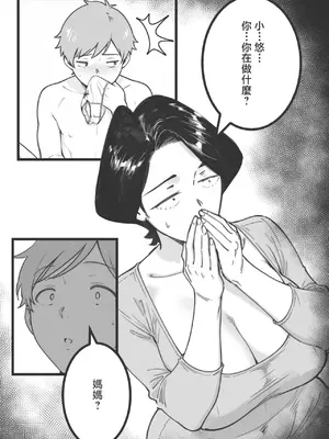 [ShaterCast] Mama Failure 1 [黑白]_0009