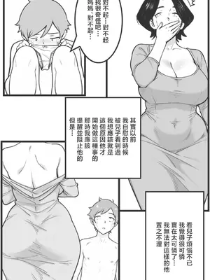 [ShaterCast] Mama Failure 1 [黑白]_0010