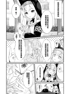 [いなしぅわ (しぅわ)] 先生だけのアイドルになりたい (ブルーアーカイブ)｜想成為只屬於老師的專屬偶像 [中国語]_0003