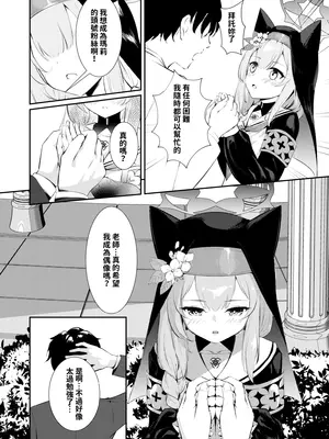 [いなしぅわ (しぅわ)] 先生だけのアイドルになりたい (ブルーアーカイブ)｜想成為只屬於老師的專屬偶像 [中国語]_0004