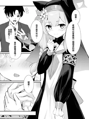 [いなしぅわ (しぅわ)] 先生だけのアイドルになりたい (ブルーアーカイブ)｜想成為只屬於老師的專屬偶像 [中国語]_0005