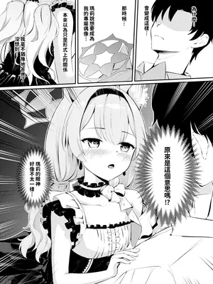 [いなしぅわ (しぅわ)] 先生だけのアイドルになりたい (ブルーアーカイブ)｜想成為只屬於老師的專屬偶像 [中国語]_0006