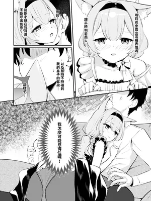 [いなしぅわ (しぅわ)] 先生だけのアイドルになりたい (ブルーアーカイブ)｜想成為只屬於老師的專屬偶像 [中国語]_0008
