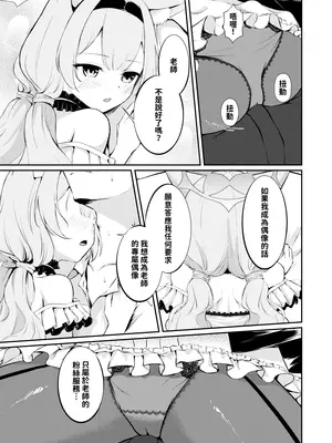[いなしぅわ (しぅわ)] 先生だけのアイドルになりたい (ブルーアーカイブ)｜想成為只屬於老師的專屬偶像 [中国語]_0009