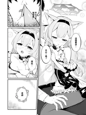 [いなしぅわ (しぅわ)] 先生だけのアイドルになりたい (ブルーアーカイブ)｜想成為只屬於老師的專屬偶像 [中国語]_0010