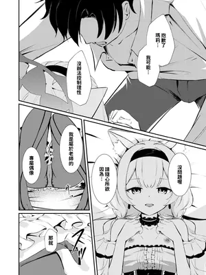 [いなしぅわ (しぅわ)] 先生だけのアイドルになりたい (ブルーアーカイブ)｜想成為只屬於老師的專屬偶像 [中国語]_0012