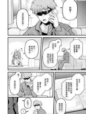 [エロ井ロエ] 絶滅危機回避ファイル 妖精-チターニア種-の場合 (COMIC 快楽天 2025年3月号)｜灭绝危机回避档案 妖精-泰坦尼亚种-篇 [RanaMycin个人汉化] [DL版]_0002