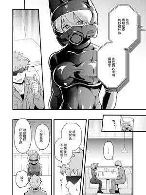 [エロ井ロエ] 絶滅危機回避ファイル 妖精-チターニア種-の場合 (COMIC 快楽天 2025年3月号)｜灭绝危机回避档案 妖精-泰坦尼亚种-篇 [RanaMycin个人汉化] [DL版]_0004
