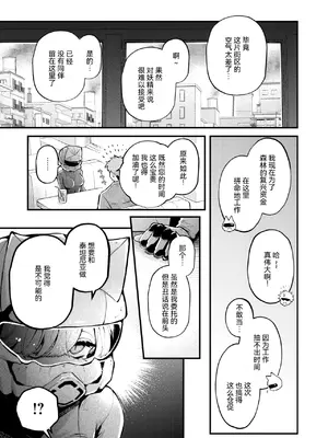 [エロ井ロエ] 絶滅危機回避ファイル 妖精-チターニア種-の場合 (COMIC 快楽天 2025年3月号)｜灭绝危机回避档案 妖精-泰坦尼亚种-篇 [RanaMycin个人汉化] [DL版]_0005