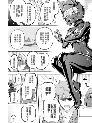 [エロ井ロエ] 絶滅危機回避ファイル 妖精-チターニア種-の場合 (COMIC 快楽天 2025年3月号)｜灭绝危机回避档案 妖精-泰坦尼亚种-篇 [RanaMycin个人汉化] [DL版]_0006