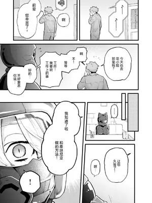 [エロ井ロエ] 絶滅危機回避ファイル 妖精-チターニア種-の場合 (COMIC 快楽天 2025年3月号)｜灭绝危机回避档案 妖精-泰坦尼亚种-篇 [RanaMycin个人汉化] [DL版]_0007