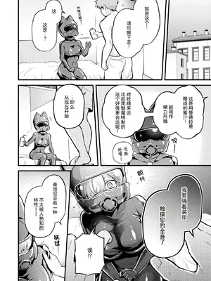 [エロ井ロエ] 絶滅危機回避ファイル 妖精-チターニア種-の場合 (COMIC 快楽天 2025年3月号)｜灭绝危机回避档案 妖精-泰坦尼亚种-篇 [RanaMycin个人汉化] [DL版]_0008