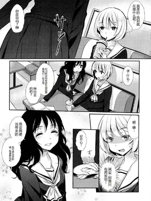 [Mytyl] My Feelings for YOU（[アンソロジー] 彩百合 Vol.9）[残月个人机翻校对]_0007