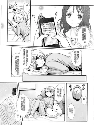 [Mytyl] My Feelings for YOU（[アンソロジー] 彩百合 Vol.9）[残月个人机翻校对]_0009