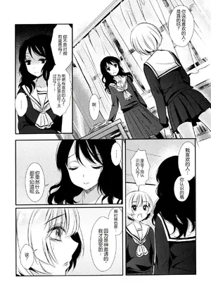 [Mytyl] My Feelings for YOU（[アンソロジー] 彩百合 Vol.9）[残月个人机翻校对]_0012