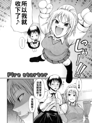 [チバトシロウ] Fire starter_uekano_054