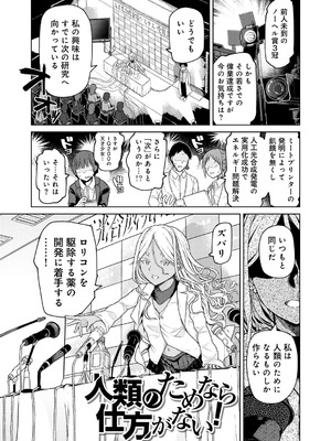 [POLIER] 人類のためなら仕方がない！[DL版]_0005