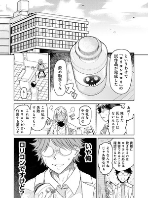 [POLIER] 人類のためなら仕方がない！[DL版]_0006