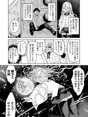 [POLIER] 人類のためなら仕方がない！[DL版]_0007