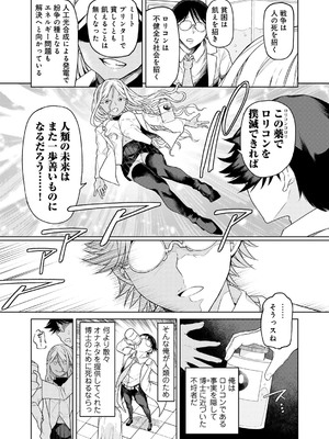 [POLIER] 人類のためなら仕方がない！[DL版]_0008