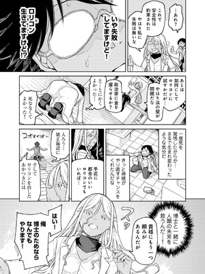 [POLIER] 人類のためなら仕方がない！[DL版]_0009
