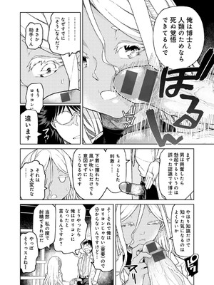 [POLIER] 人類のためなら仕方がない！[DL版]_0012