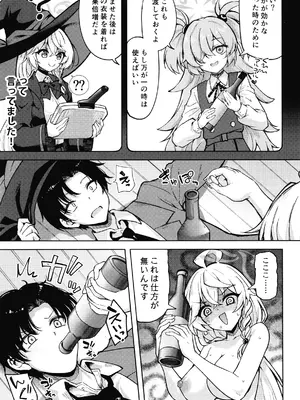 [むげん@WORKS (秋月秋名)] マスターが元気になる魔法です２ (ブルーアーカイブ) [DL版]_0004