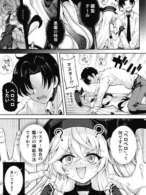 [むげん@WORKS (秋月秋名)] マスターが元気になる魔法です２ (ブルーアーカイブ) [DL版]_0006