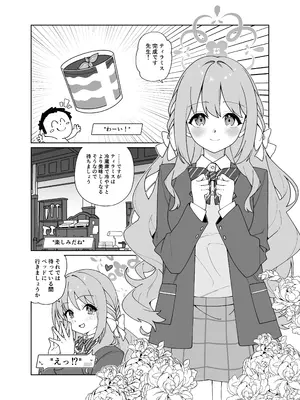 [コーラーボルト (風鈴)] ミヨが寝ている先生をおそっちゃう本 (ブルーアーカイブ) [DL版]_0003