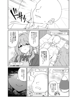 [コーラーボルト (風鈴)] ミヨが寝ている先生をおそっちゃう本 (ブルーアーカイブ) [DL版]_0004