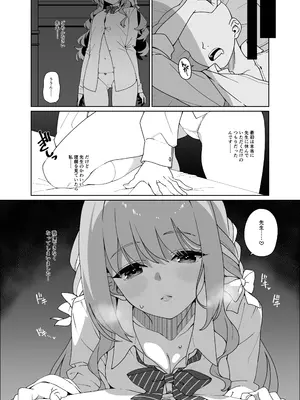 [コーラーボルト (風鈴)] ミヨが寝ている先生をおそっちゃう本 (ブルーアーカイブ) [DL版]_0005