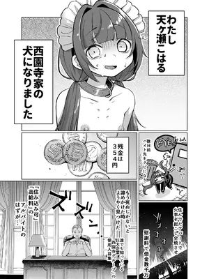 [秘密結社うさぎ (だんちょ)] お屋敷わんだふるライフ～メイド採用だと思ったら、犬にされました～ [DL版]_0005