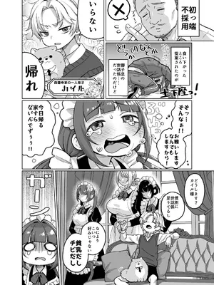 [秘密結社うさぎ (だんちょ)] お屋敷わんだふるライフ～メイド採用だと思ったら、犬にされました～ [DL版]_0006