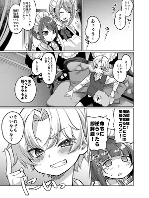 [秘密結社うさぎ (だんちょ)] お屋敷わんだふるライフ～メイド採用だと思ったら、犬にされました～ [DL版]_0007